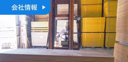 会社情報